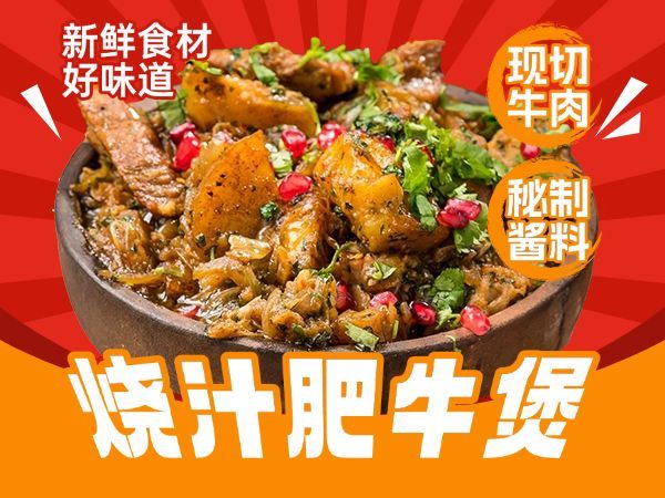 肥牛煲中式餐饮美团商品主图预览效果