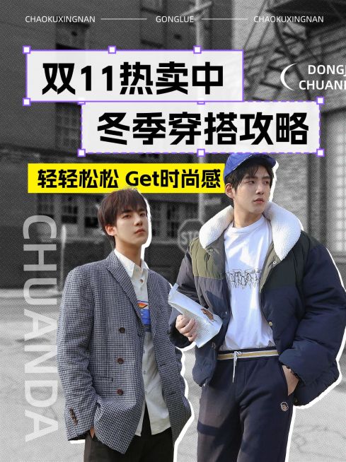 双十一服饰箱包穿搭购物攻略小红书套装小红书封面预览效果