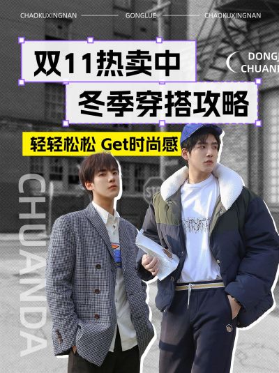 双十一服饰箱包穿搭购物攻略小红书套装小红书封面