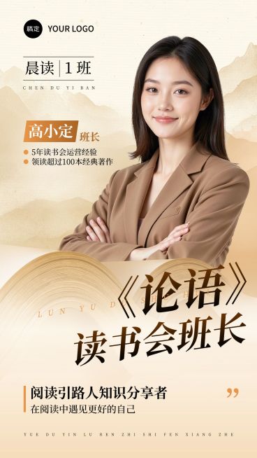 教育培训读书会班长讲师个人介绍中式感竖版海报AIGC预览效果