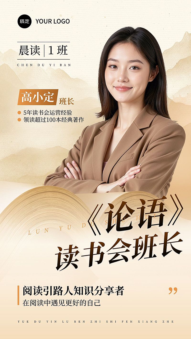 教育培训读书会班长讲师个人介绍中式感竖版海报AIGC