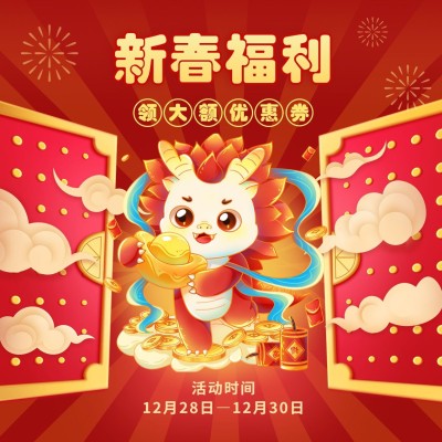 年货节节日促销方形海报