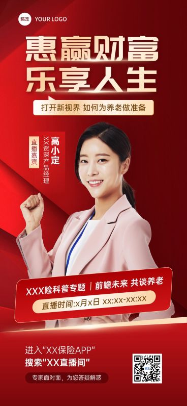 金融直播预告全屏海报预览效果