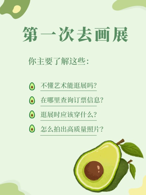 清新简约画展攻略小红书封面配图预览效果