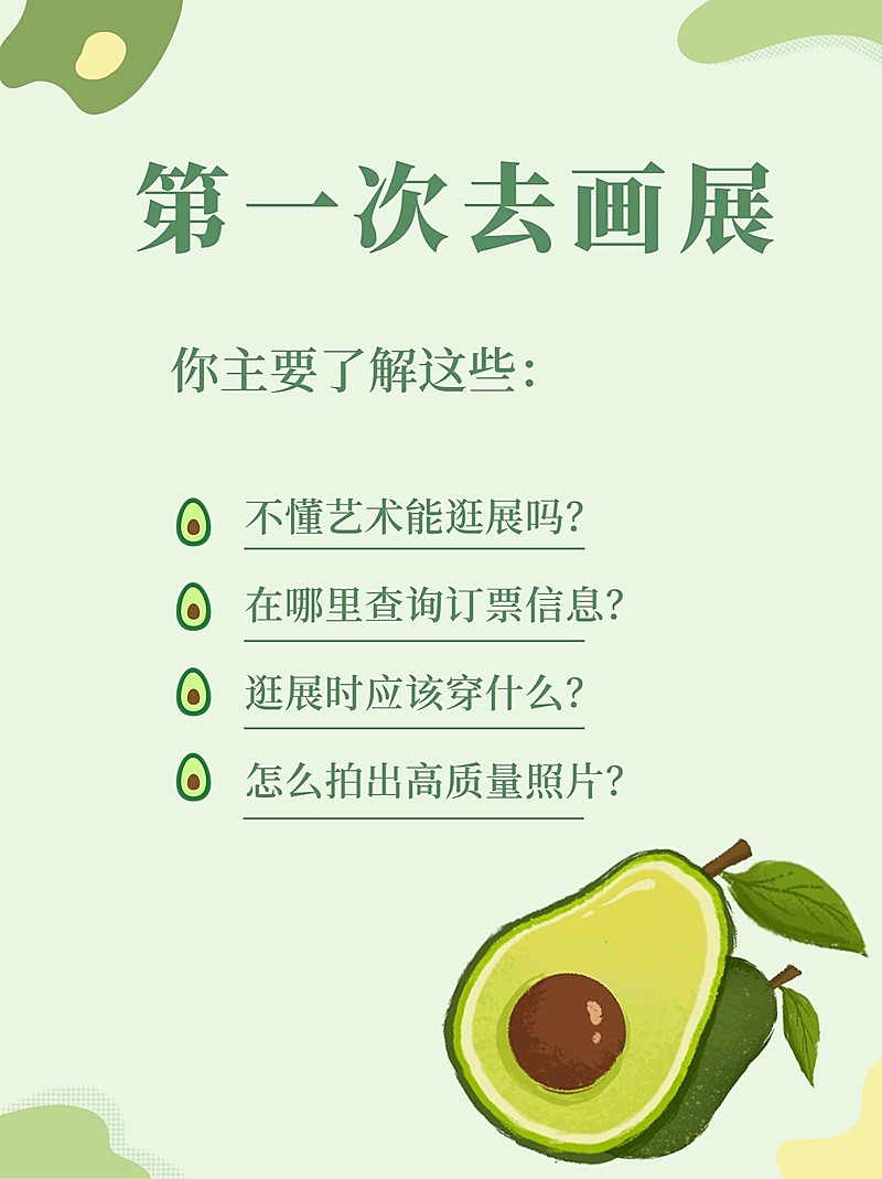 清新简约画展攻略小红书封面配图