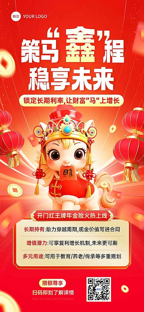 金融马年开门产品营销宣传全屏竖版海报AIGC