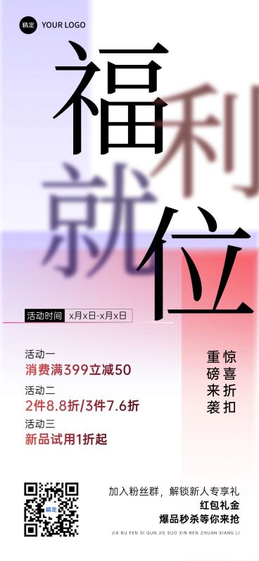 简约大字福利营销卖货全屏竖版海报预览效果