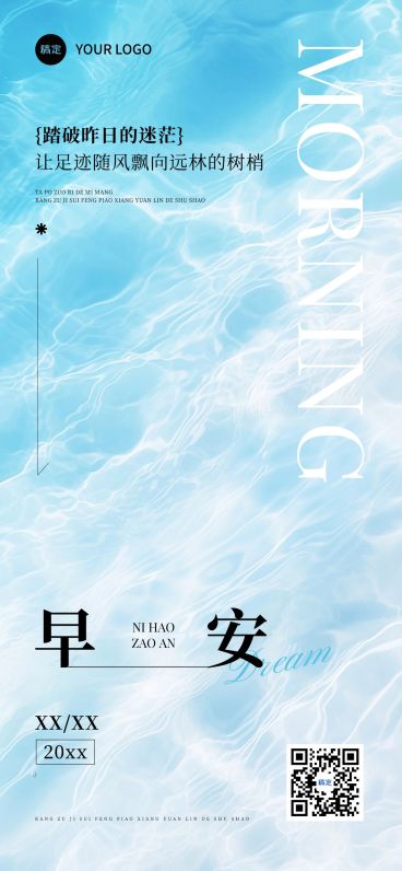 早安问候日签正能量语录全屏竖版海报AIGC预览效果