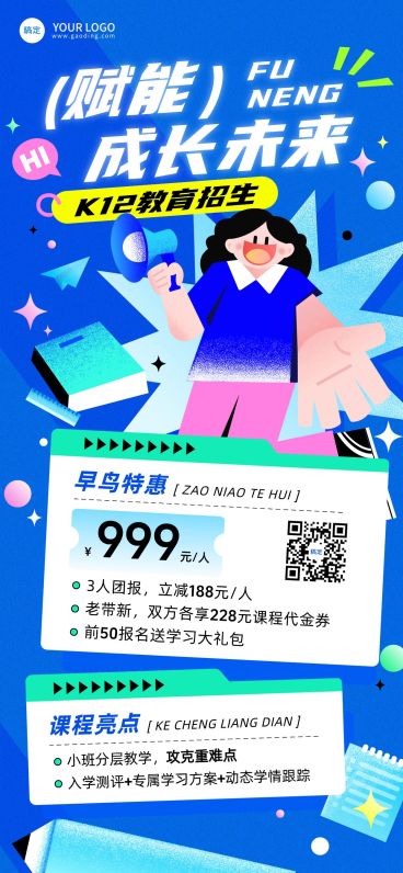 教育培训K12课程营销招生早鸟价全屏海报预览效果