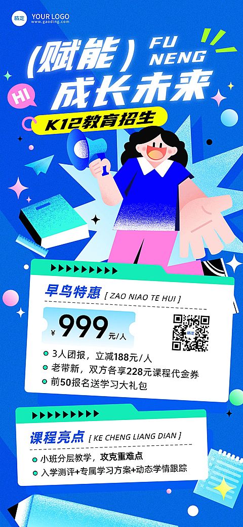 教育培训K12课程营销招生早鸟价全屏海报