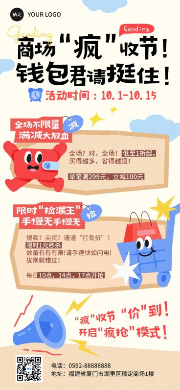 商场零售促销趣味插画活动宣传全屏海报预览效果