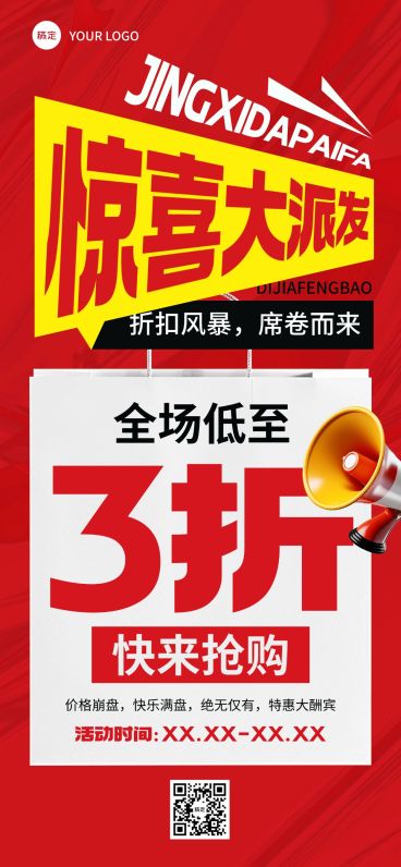 营销卖货打折宣传大字促销感全屏竖版海报预览效果