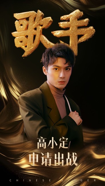 歌手热梗人物抠图全屏竖版海报AIGC预览效果