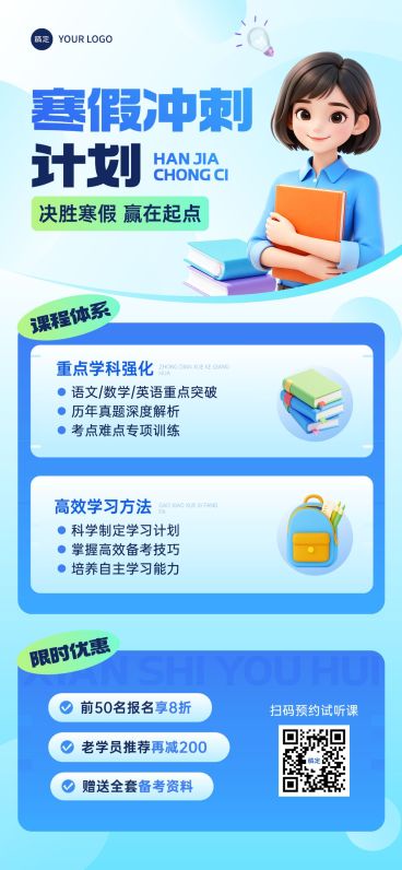 教育培训K12教育高中教育课程营销软3d全屏竖版海报AIGC预览效果