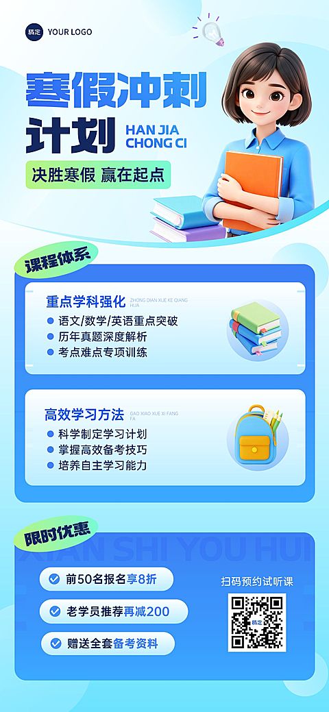 教育培训K12教育高中教育课程营销软3d全屏竖版海报AIGC