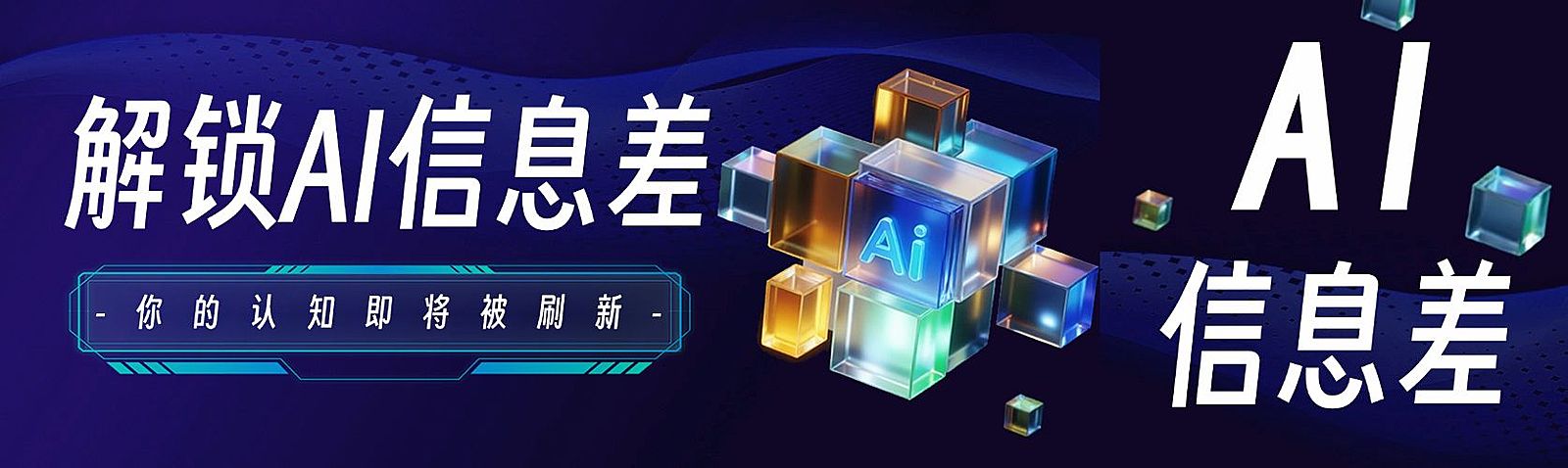 教育培训AI课程直播预告清透感公众号双封面