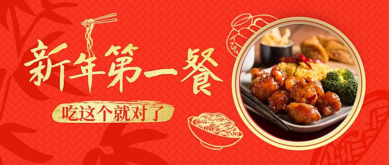 春节新年新春餐饮公众号首图