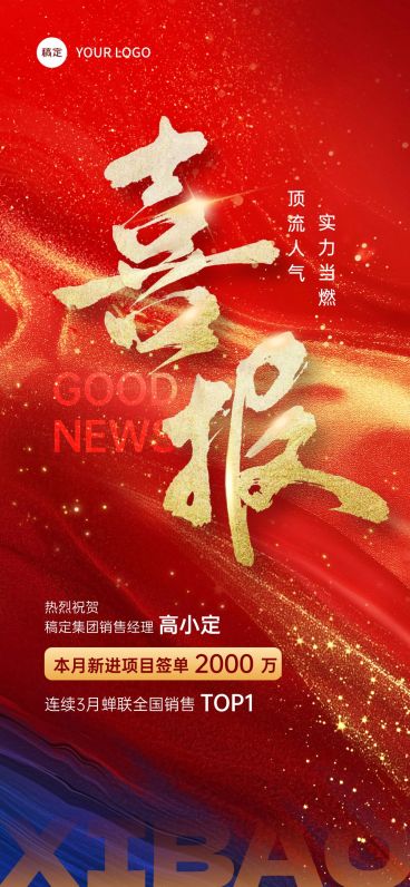 红色鎏金战报捷报喜报全屏海报预览效果
