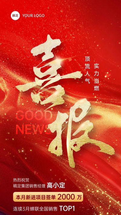 红色鎏金战报捷报喜报全屏海报
