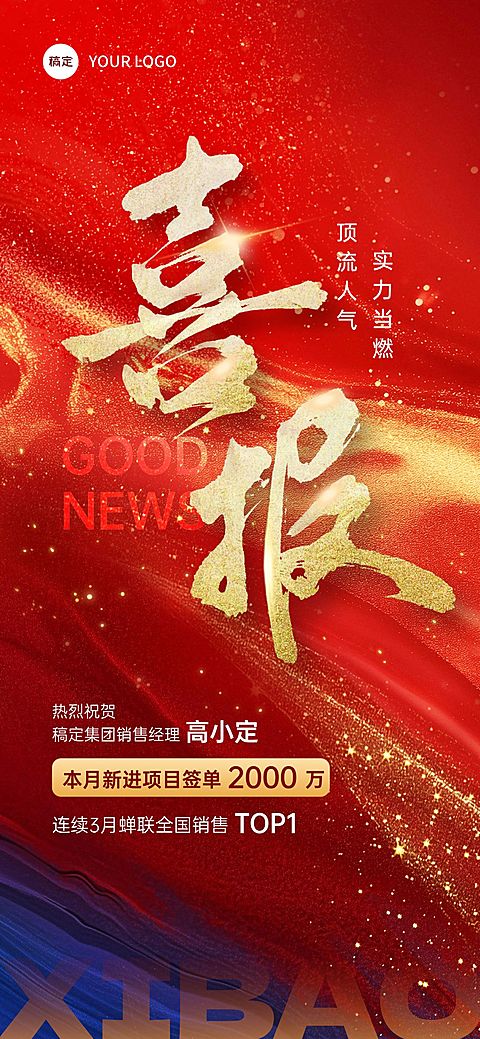 红色鎏金战报捷报喜报全屏海报