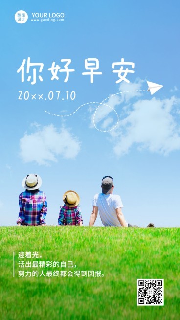 企业励志感早安日签清新感手机海报预览效果