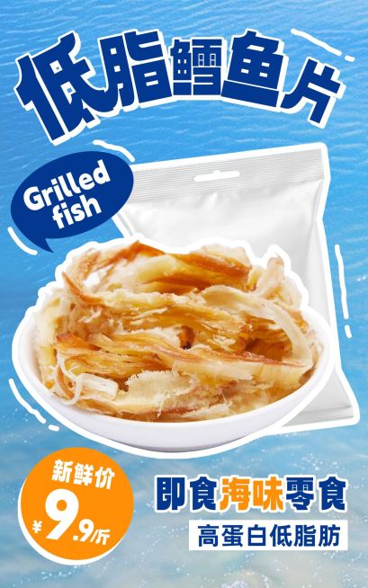 电商食品零食产品展示营销卖货促销竖版电商海报预览效果