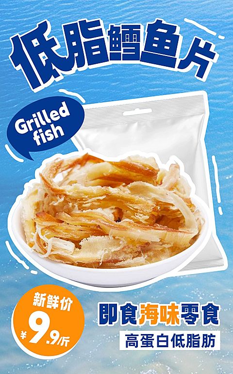 电商食品零食产品展示营销卖货促销竖版电商海报