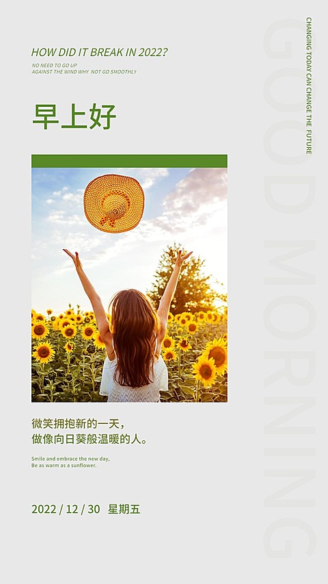 企业商务行政早安问候企业每日问候日签海报