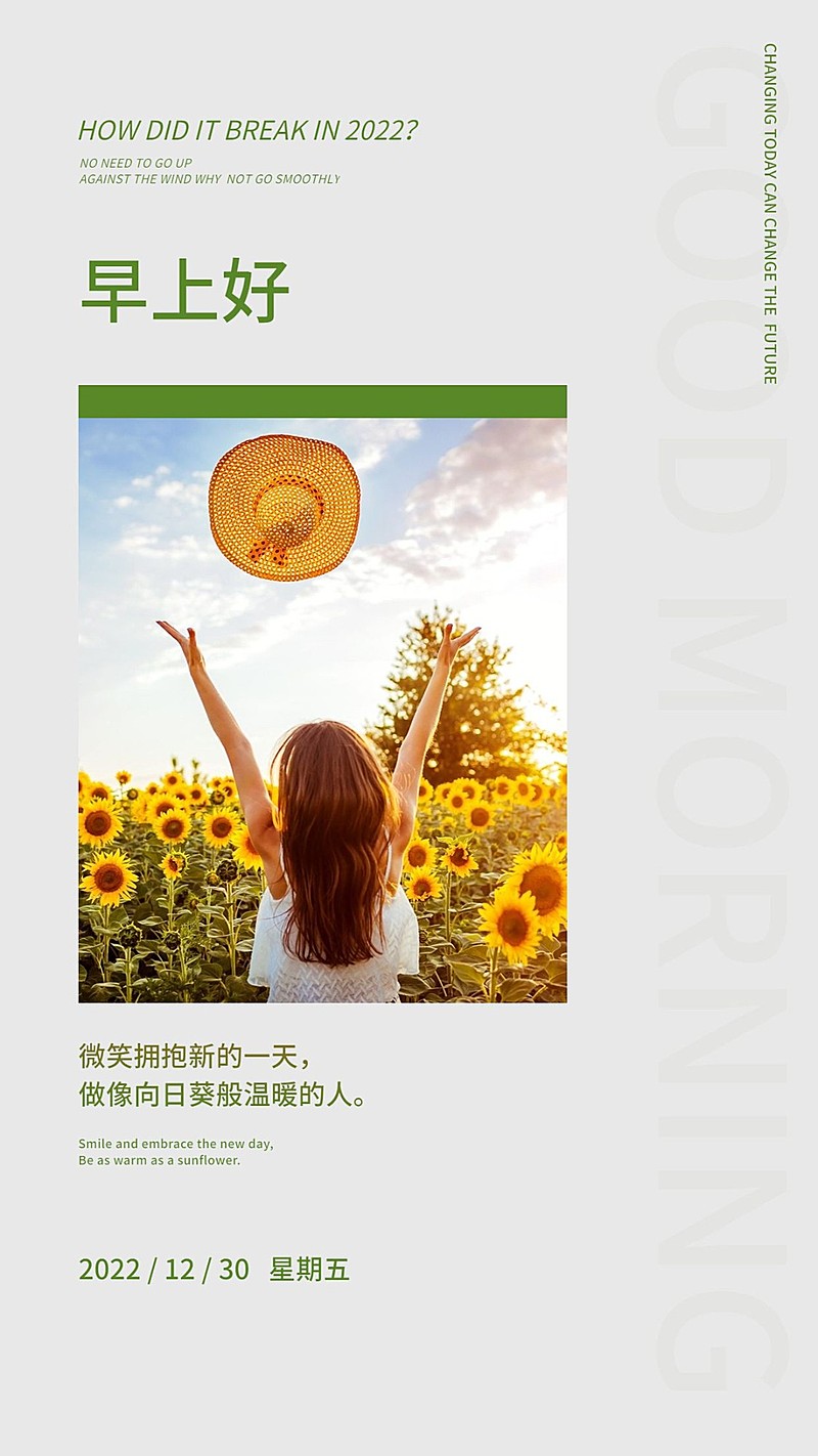 企业商务行政早安问候企业每日问候日签海报