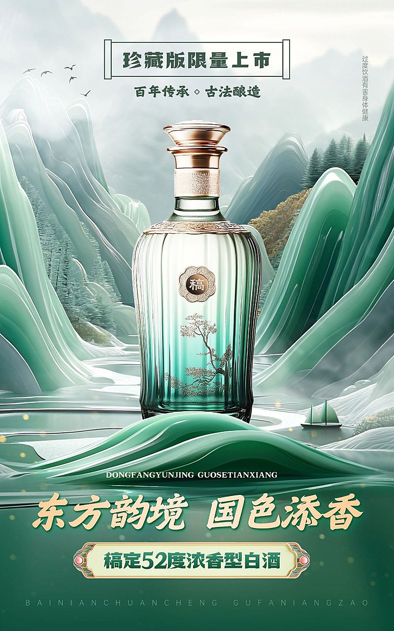 电商烟酒茶产品展示营销卖货中式感竖版电商海报