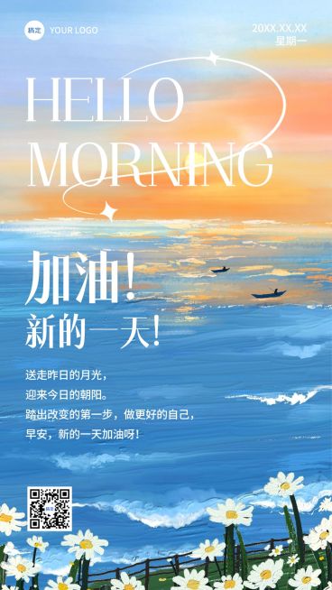 早安日签油画风全屏竖版海报预览效果