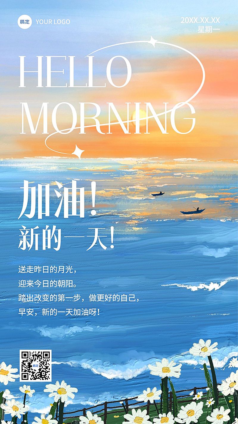 早安日签油画风全屏竖版海报