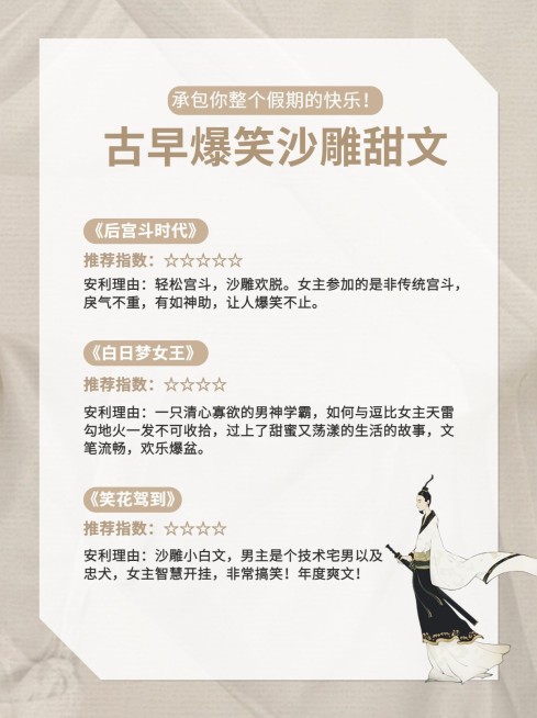古风宅家小说推荐小红书封面配图预览效果