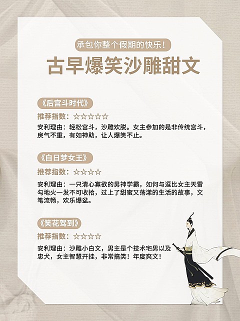 古风宅家小说推荐小红书封面配图