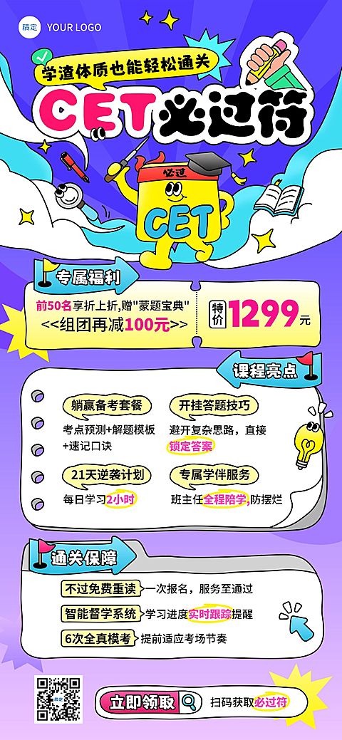 教育培训高等教育四六级课程营销全屏竖版海报