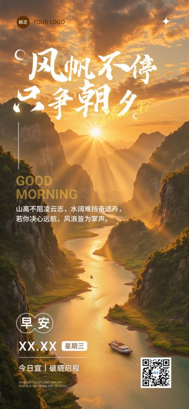 早安问候日签正能量语录全屏竖版海报AIGC预览效果