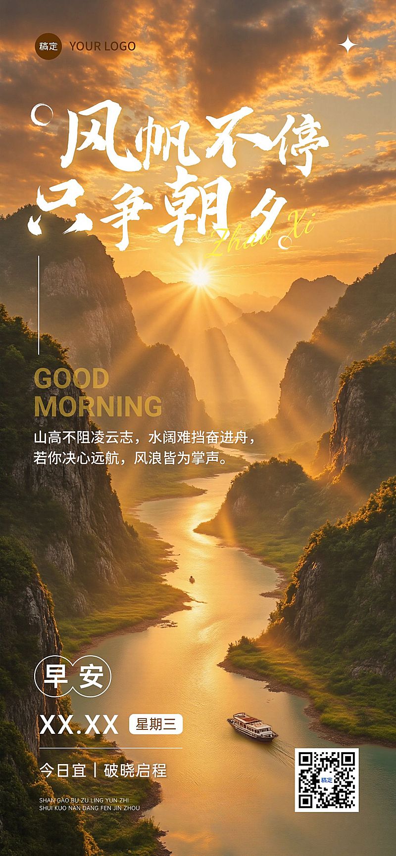 早安问候日签正能量语录全屏竖版海报AIGC