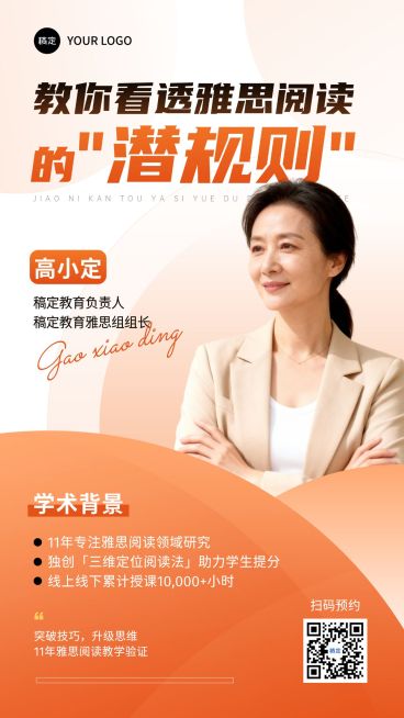 教育讲师形象宣传全屏海报AIGC预览效果