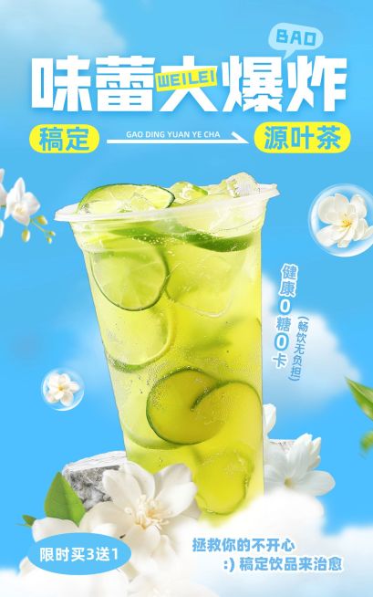 电商饮料食品零食产品展示营销卖货促销清新感竖版电商海报预览效果