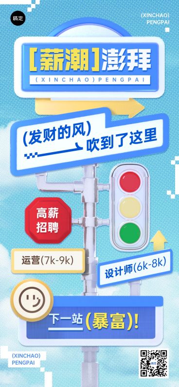 企业服务求职招聘路牌全屏竖版海报预览效果