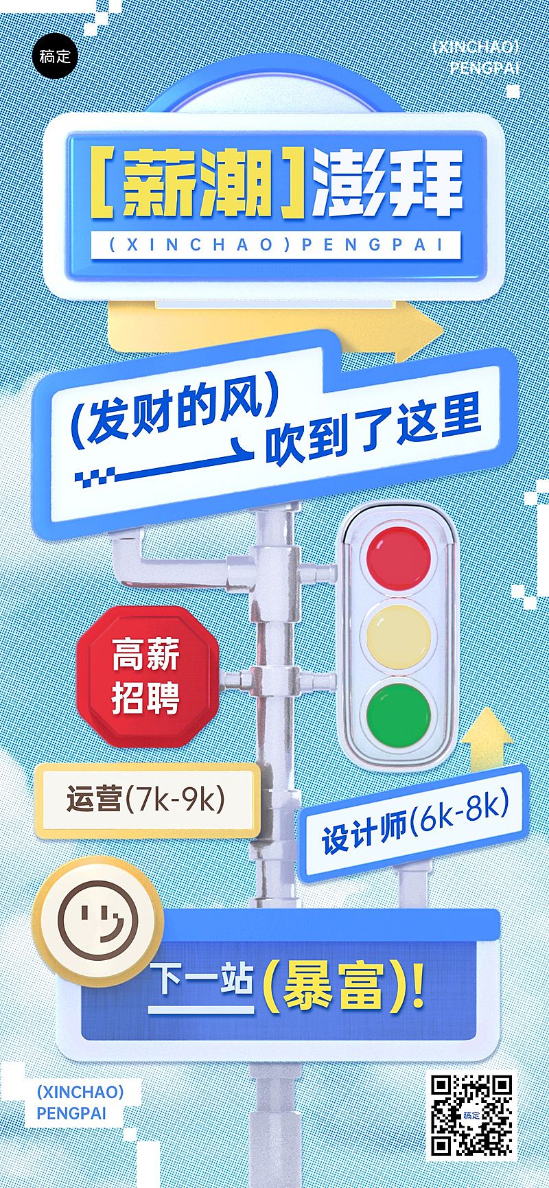 企业服务求职招聘路牌全屏竖版海报