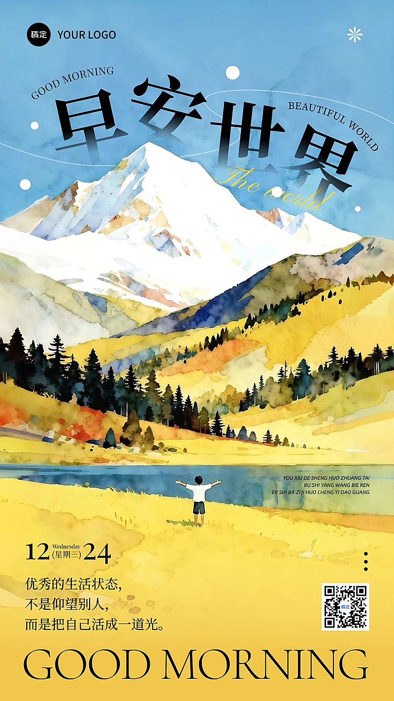 早安日签治愈插画日签海报