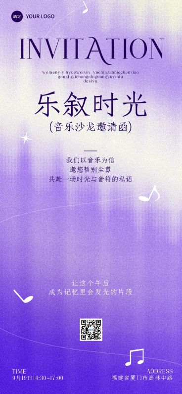 音乐会活动宣传邀请函光影朦胧感全屏竖版海报预览效果