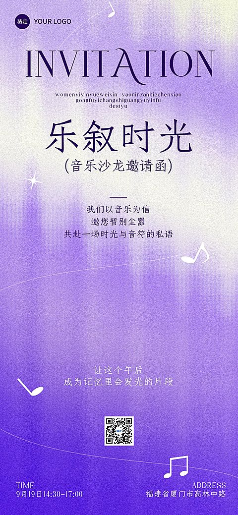 音乐会活动宣传邀请函光影朦胧感全屏竖版海报