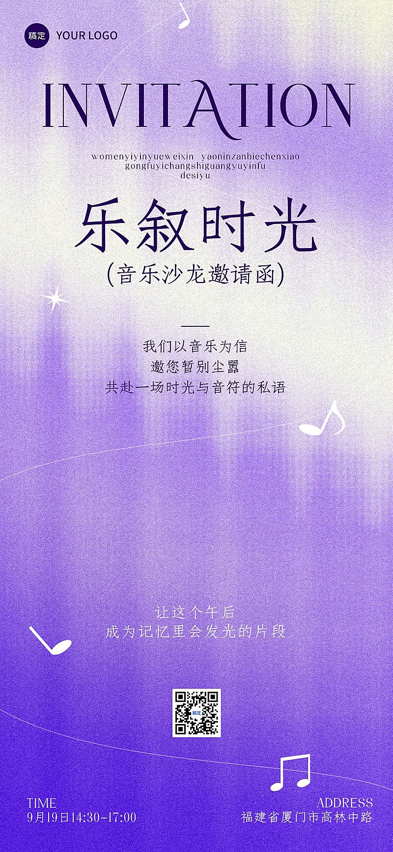 音乐会活动宣传邀请函光影朦胧感全屏竖版海报