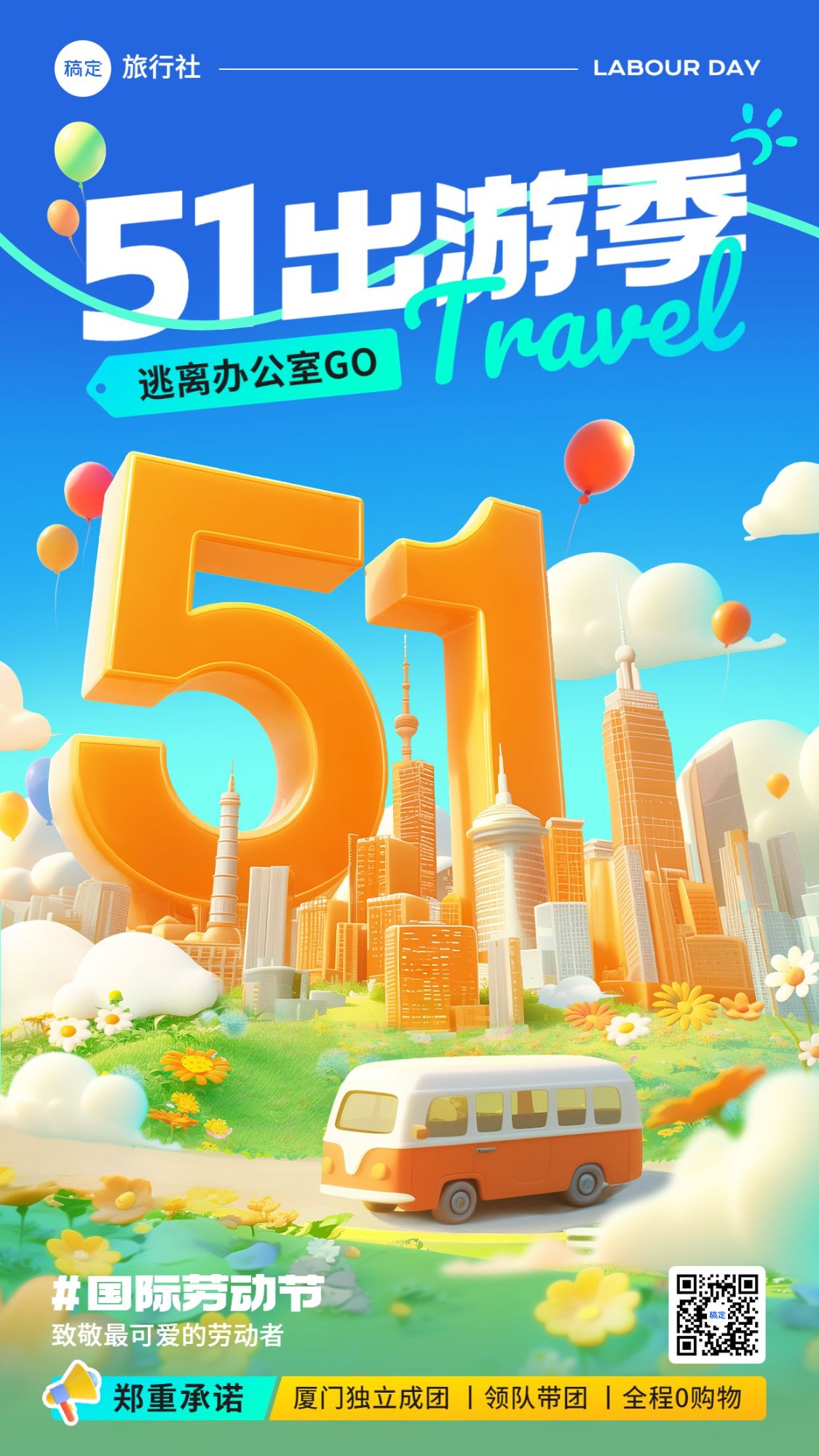 五一劳动节节日祝福3d场景51大字AIGC手机海报预览效果