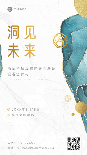 企业商务展会展览简约高端精致展会邀请函海报预览效果