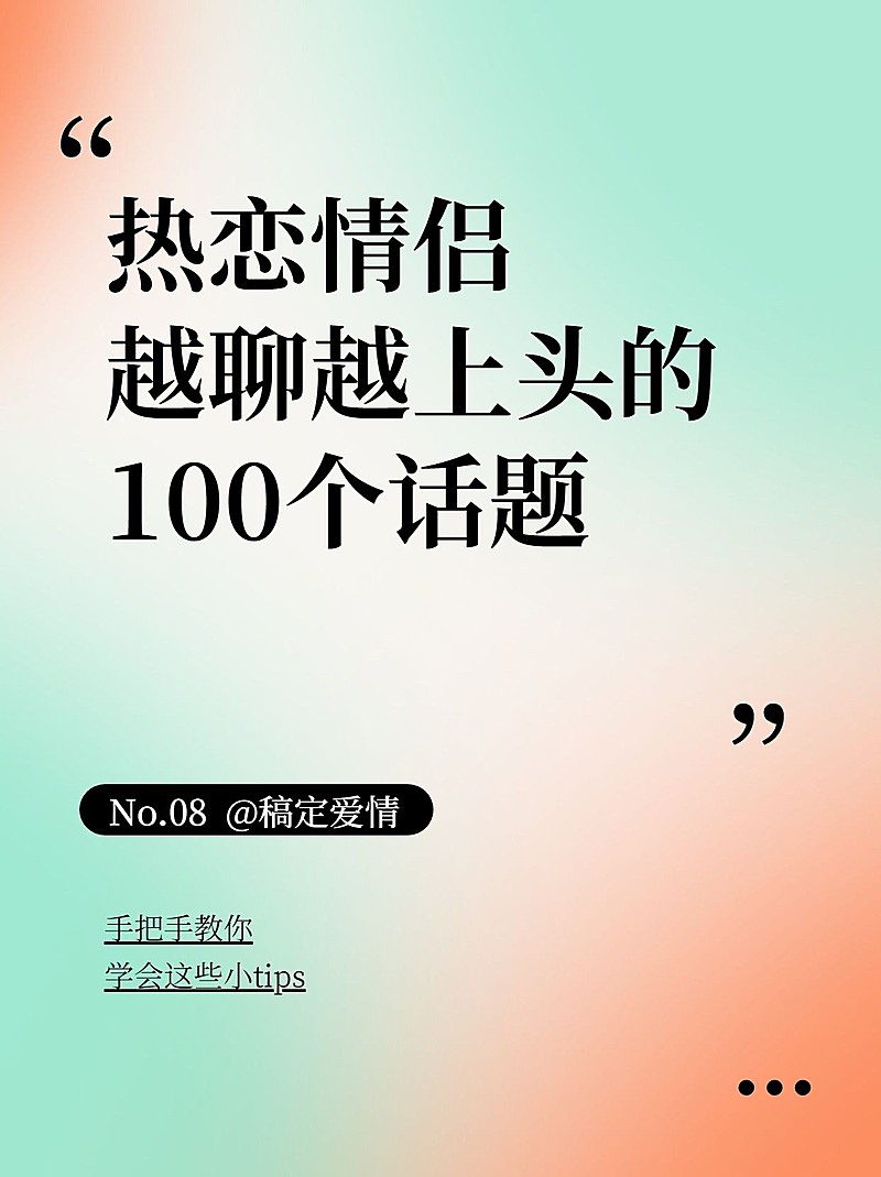 两性情感关系经验分享弥散光风小红书套装小红书封面