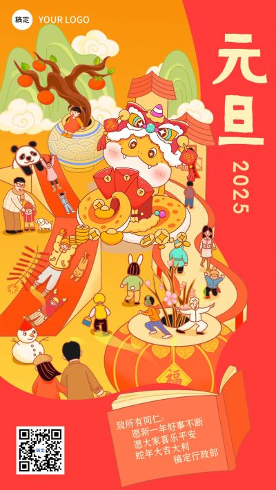 元旦蛇年新年节日祝福手机竖版海报
