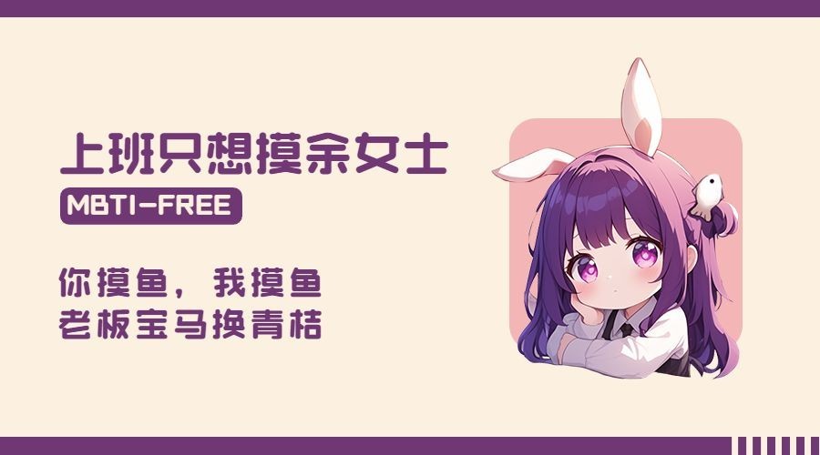 打工人发疯工牌趣味横版海报bannerAIGC预览效果
